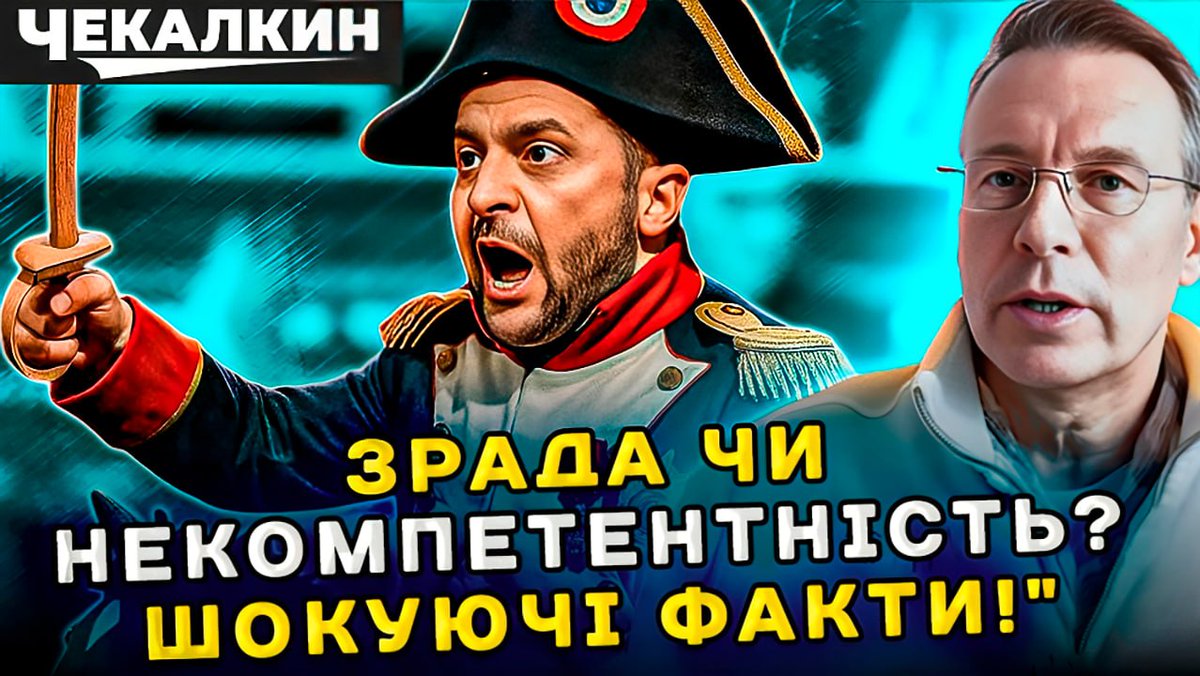 Chekalkin's tweet image. 🧐 Ви справді вірите, що 4‑разовий ухилянт може виграти війну? Дивіться нове відео від @ChekalinOfficial, де розбираємо «тактику» та наслідки корупції в оборонці! ▶️ youtu.be/Kl-dwFZcixs🔥

💬 Пишіть в коментарях, що думаєте! 🔄 Поширте це, щоб більше людей побачили правду.