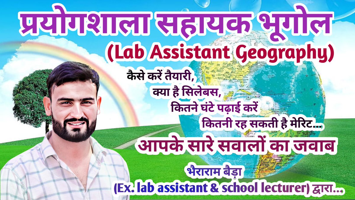 कॉलेज शिक्षा में भूगोल से प्रयोगशाला सहायक कैसे बन सकते हो,,, मेरी पहली नौकरी के अनुभव अपनों के साथ🙌👇👇👇
youtu.be/PrIXD6UFvFY?si…