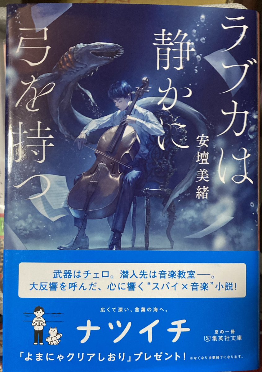 mayorer's tweet image. 透明な夜の香り/千早 茜
ラブカは静かに弓を持つ/安壇美緒
#今日買った本
本屋さんって時間を忘れて居座ってしまうから危険!