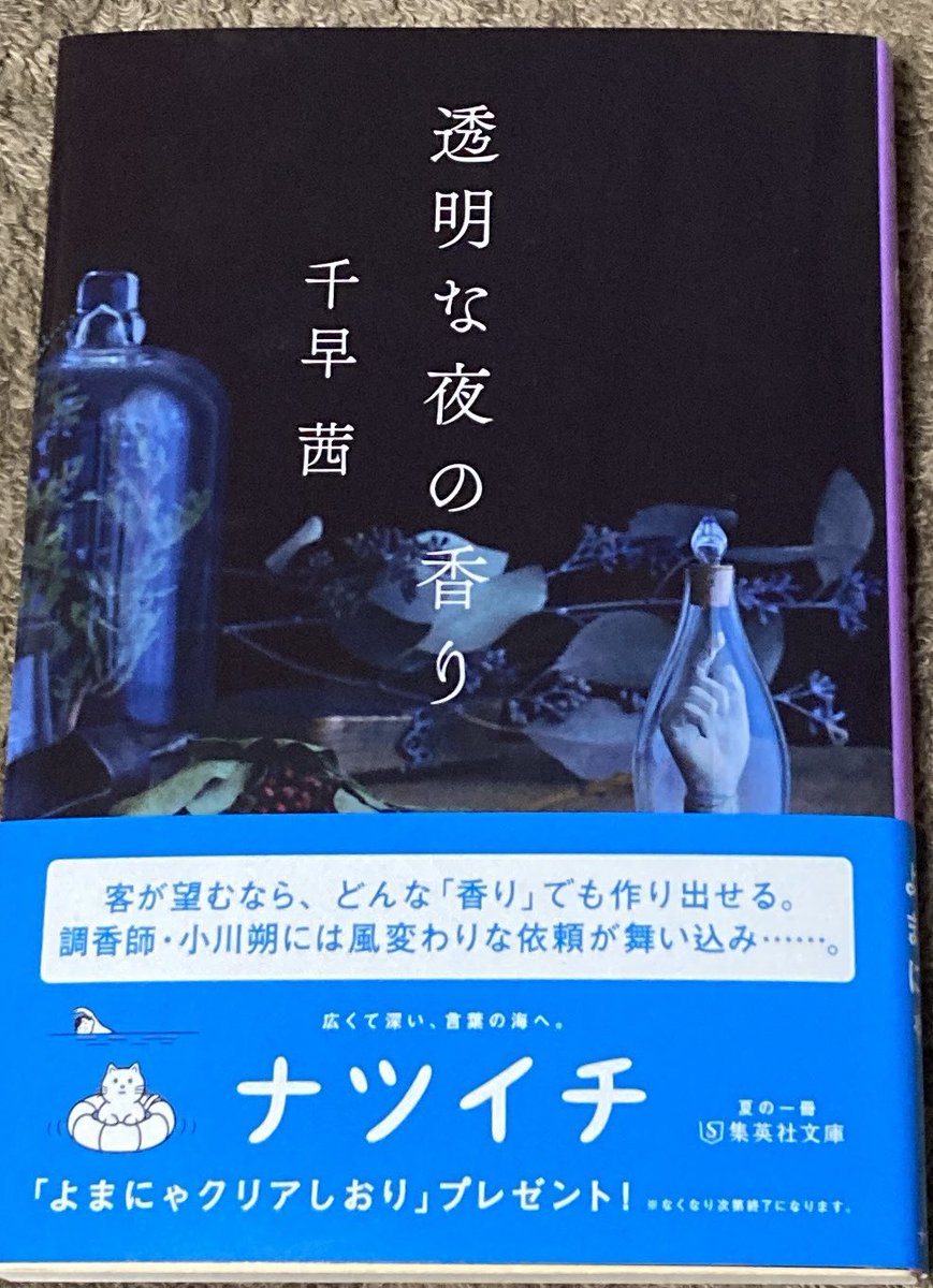 mayorer's tweet image. 透明な夜の香り/千早 茜
ラブカは静かに弓を持つ/安壇美緒
#今日買った本
本屋さんって時間を忘れて居座ってしまうから危険!