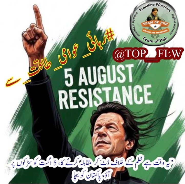 🇵🇰 M Kashif Fakhar 🇵🇰 (@kqfakhar1) on Twitter photo #رہائی_عوامی_طاقت_سے
میں مقتدرہ سے کہتی ہوں کہ اور کتنا ظلم کرو گے
ہم ریلیف نہیں مانگتے
انصاف مانگتے ہیں
اگر انصاف ہوگا تو ہم سرخرو ہونگے
ہمارے لیڈر عمران خان پارٹی قائدین اور ورکرز کو رہا کریں
عالیہ حمزہ ملک
<a href="/KQfakhar1/">🇵🇰 M Kashif Fakhar 🇵🇰</a>
<a href="/TOP__FLW/">فــــــʟɪɴᴇــــرنـٹــــــᴡᴀʀʀɪᴏʀـــــــ</a> #رہائی_عوامی_طاقت_سے
میں مقتدرہ سے کہتی ہوں کہ اور کتنا ظلم کرو گے
ہم ریلیف نہیں مانگتے
انصاف مانگتے ہیں
اگر انصاف ہوگا تو ہم سرخرو ہونگے
ہمارے لیڈر عمران خان پارٹی قائدین اور ورکرز کو رہا کریں
عالیہ حمزہ ملک
<a href="/KQfakhar1/">🇵🇰 M Kashif Fakhar 🇵🇰</a>
<a href="/TOP__FLW/">فــــــʟɪɴᴇــــرنـٹــــــᴡᴀʀʀɪᴏʀـــــــ</a>