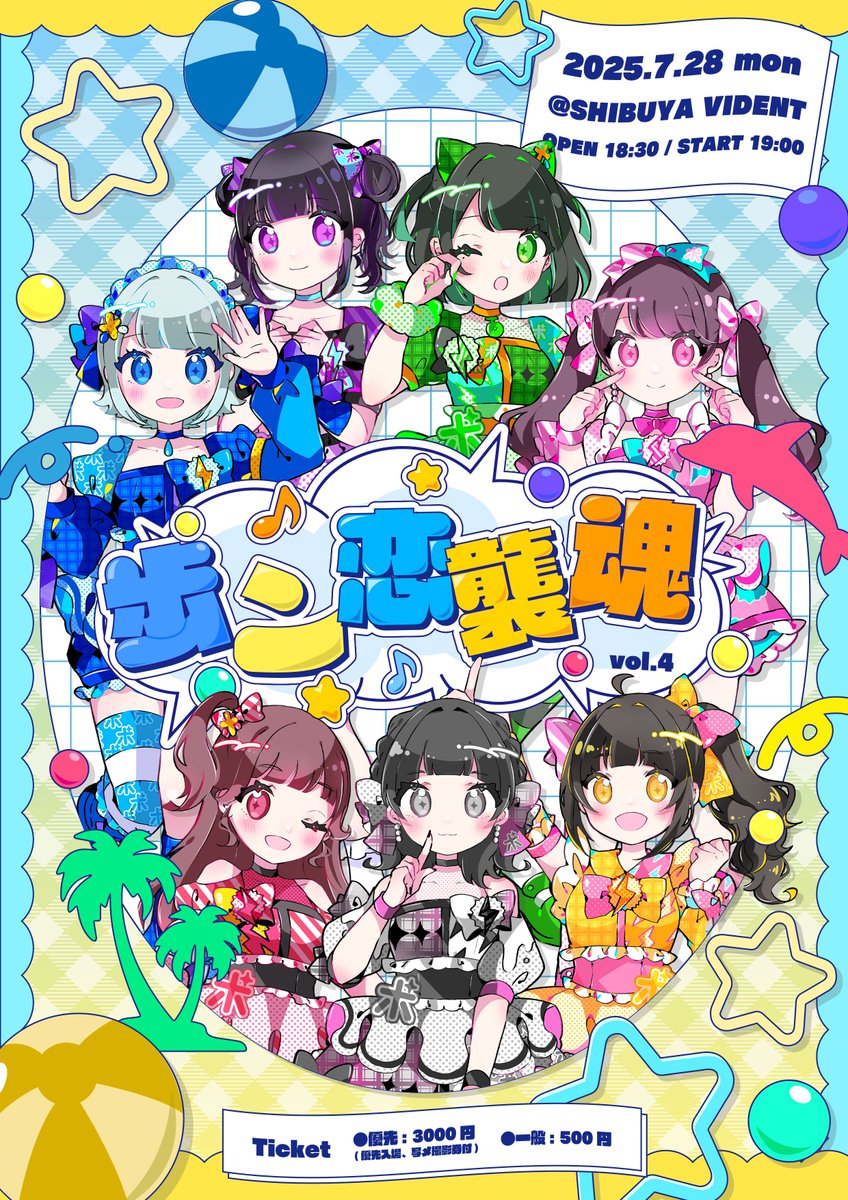 🦊 ライブ情報 🦊 2025年7月28日（月） 『歩ン恋襲魂 vol.4