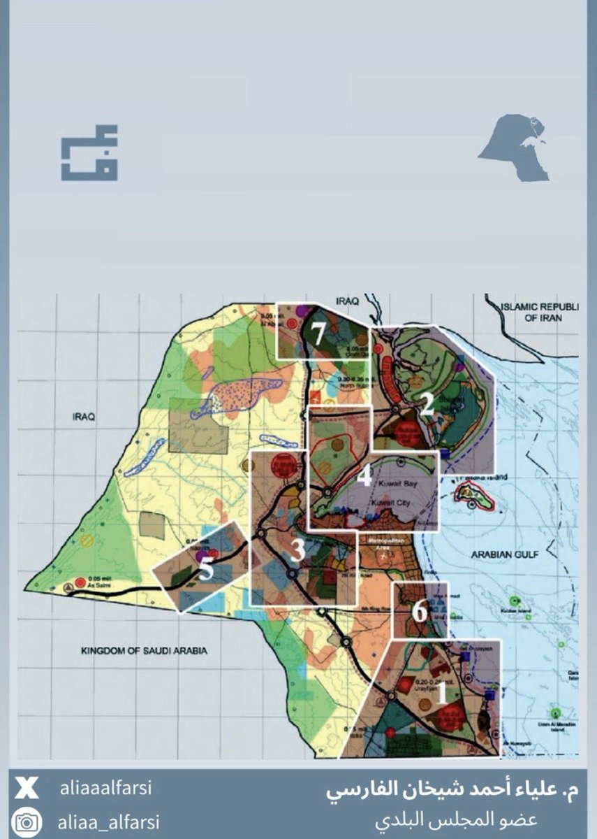تم صباح اليوم في اللجنة الفنية الموافقة على مقترحي المقدم بشأن "المخطط الهيكلي الرابع لدولة الكويت"

أشكر الجهاز التنفيذي وبالأخص إدارة المخطط الهيكلي على تأييده لما جاء بالمقترح وتأييد القيام بعمل حملة توعوية هدفها التثقيف والتوعية بالمخطط الهيكلي الرابع بإسلوب يسهل فهمه لجميع