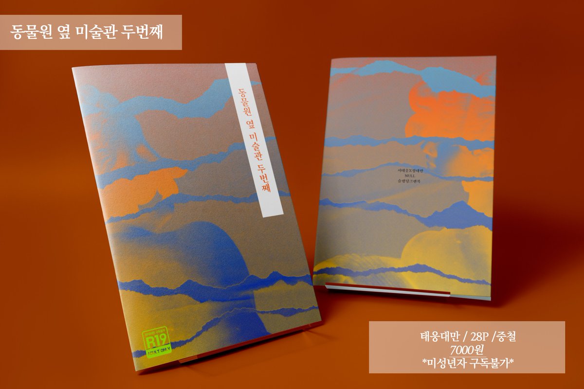 Null6909's tweet image. [대만른 발행도서 통신판매]
-7/22 23시 ~26 9시 까지

🔹witchform.com/payform/?uuid=…

-대만른에서 발행했던 책들의 통신판매 폼입니다.

-주문 종료 후 바로 순차 발송되며, 금번에 아크릴스탠드 또한 재판을 받고 있사오니 잊지마시고 필요하신분은 꼭!!! 주문해주세요!! 

감사합니다:)!