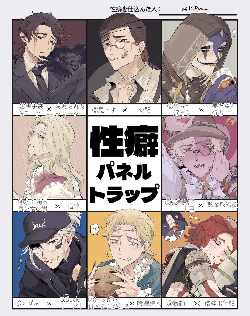 K_Ruc_'s tweet image. こっそり募集していた #性癖パネルトラップ 完成しました！構って下さった方々ありがとうございました🙇