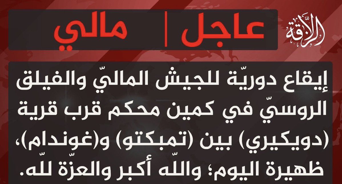 WerbCharlie's tweet image. 馃嚥馃嚤|#Mali: JNIM has claimed an ambush against a FAMa / Africa Corps convoy, consisting of several vehicles, between Goundam and Timbuktu near the town of Dou茅kir茅.