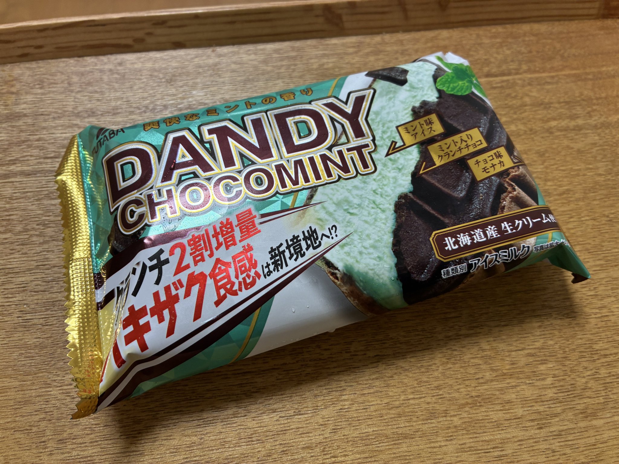 チョコミント Amazon | 栄光堂ファクトリー ひとりじめスイーツ 爽やかチョコ