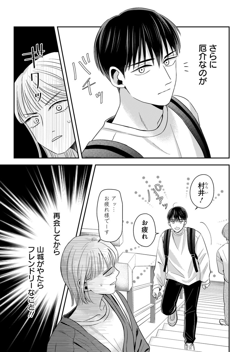 Comic_Aily's tweet image. ━-━-━-━-━-━-━-━
📢『身の程知らずのシンデレラ』
第2話-1本日更新!
━-━-━-━-━-━-━-━
大学生活が始まって2週間。
山城は、他学部でも噂になるほどの注目の的。
なのに――なぜか、要にやたらと話しかけてきて…!?
💭波乱の予感、加速中!
comic-walker.com/detail/KC_0067……