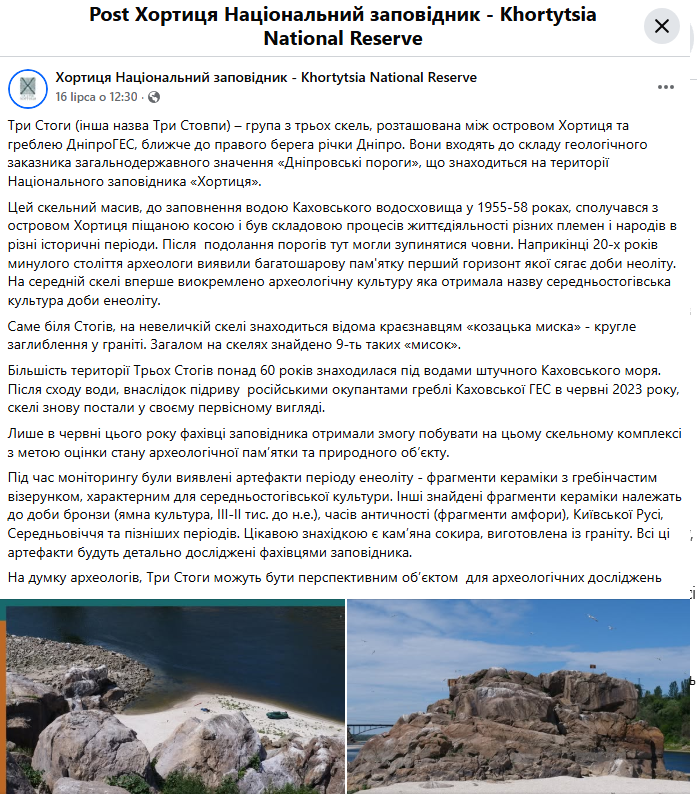 M_Piechowska's tweet image. W czerwcu br. archeolodzy mogli w końcu dotrzeć do osuszonych w wyniku wysadzenia tamy w Nowej Kachowce skał "Trzy Stogi". koło Chortycy. Odkryto m. in. artefakty z okresu enolitu (epoka miedzi), czy fragmenty ceramiki z epoki brązu.