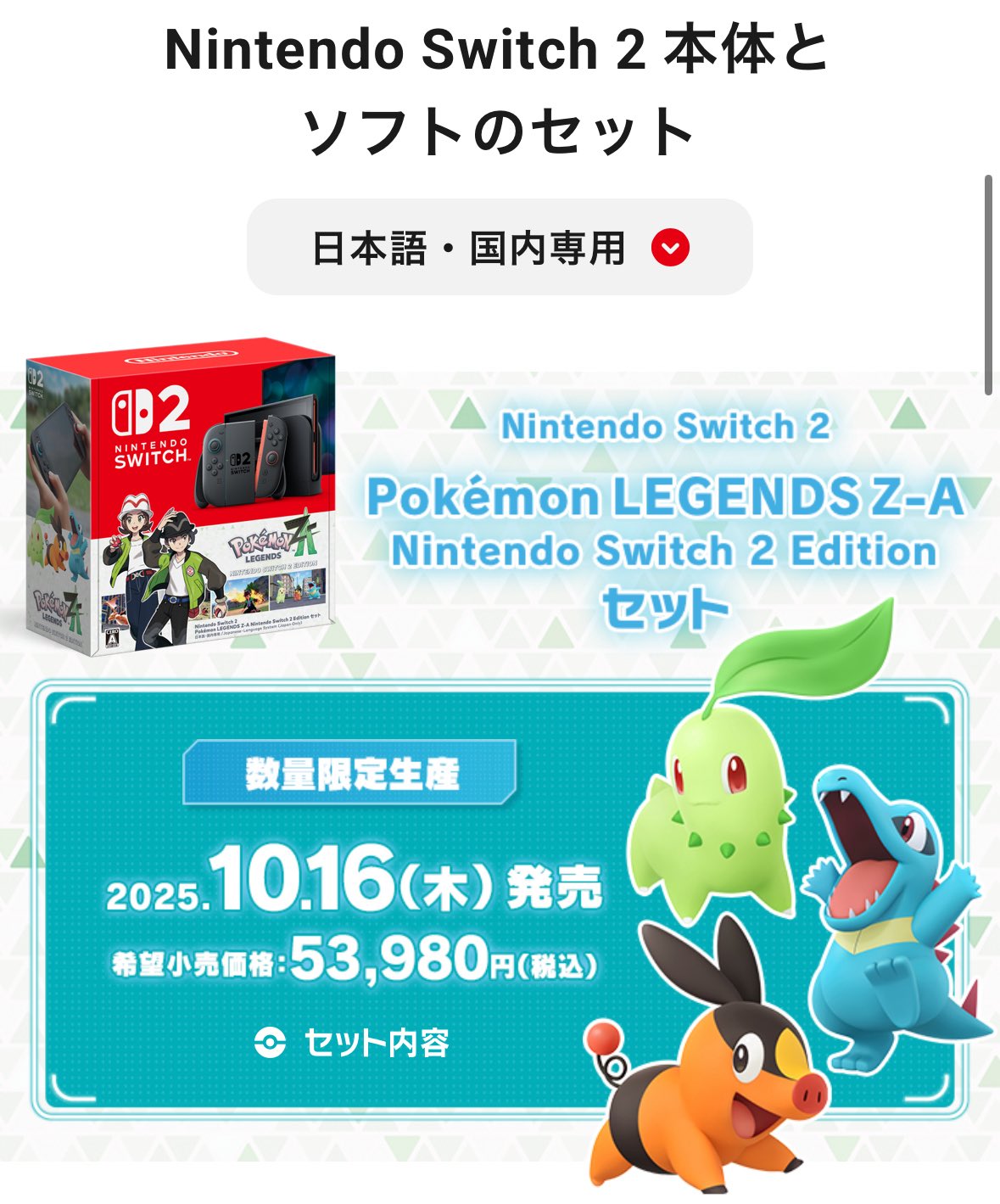 Nintendo Switch 2 予約速報 on X: 
