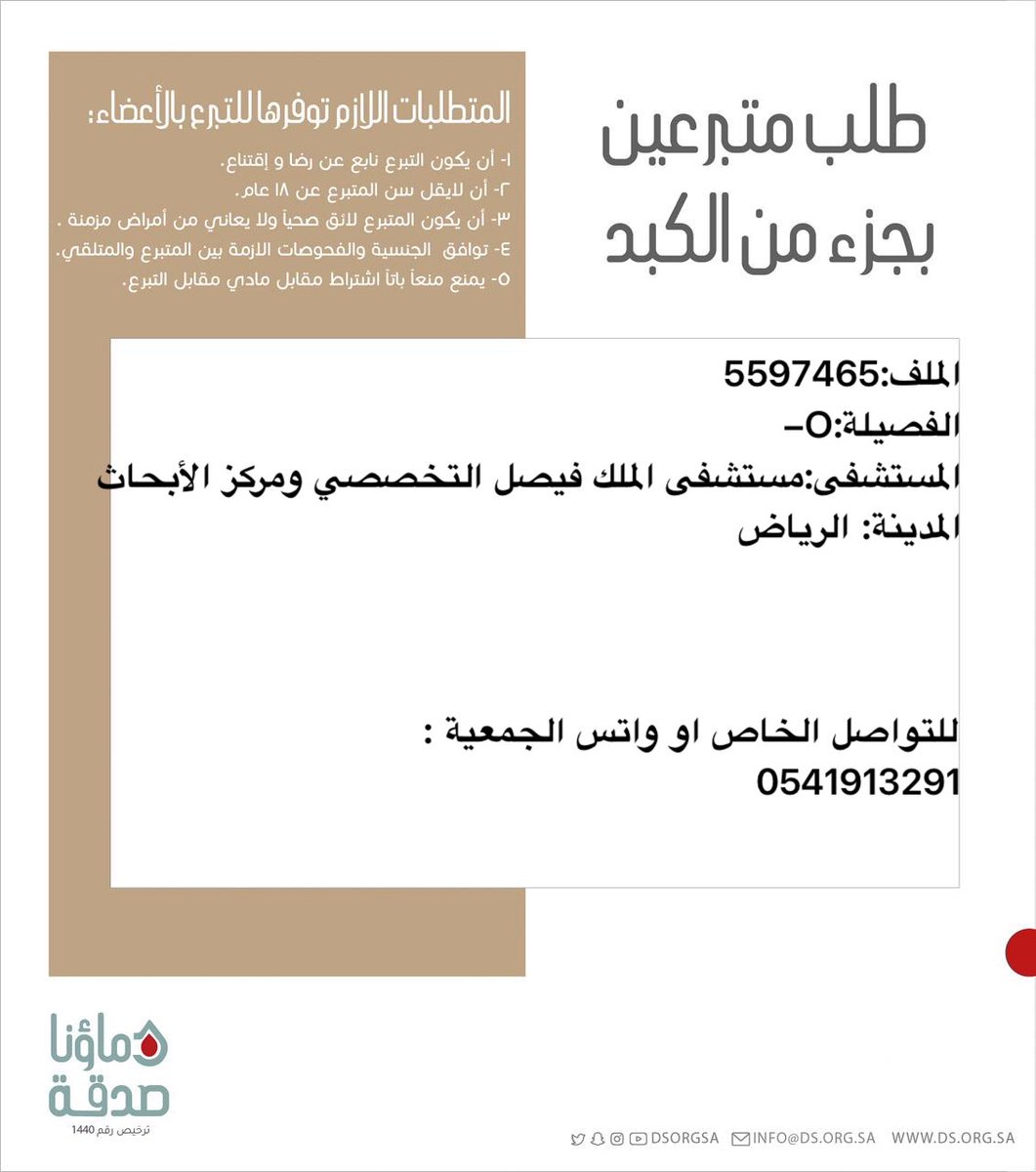 DSorgsa's tweet image. 🔴 #عاجل
الطفل ف.م(3شهور ) رقم الملف 5597465 بحاجة لـ #تبرع #جزء كبد
🩸| الفصيله: : : O-
🏥| المستشفى:مستشفى الملك فيصل التخصصي ومركز الابحاث
📍| المدينة:# الرياض
(وَمَنْ أَحْيَاهَا فَكَأَنَّمَا أَحْيَا النَّاسَ جَمِيعًا)