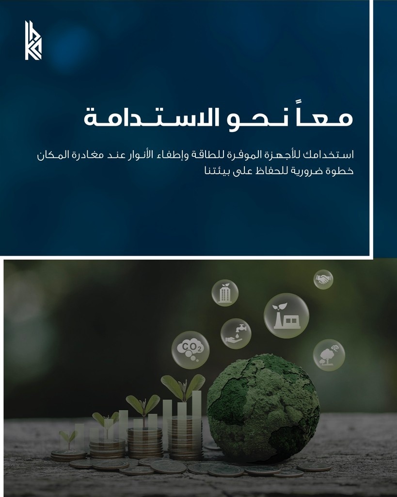 معاً نحو الاستدامة

#ESG
