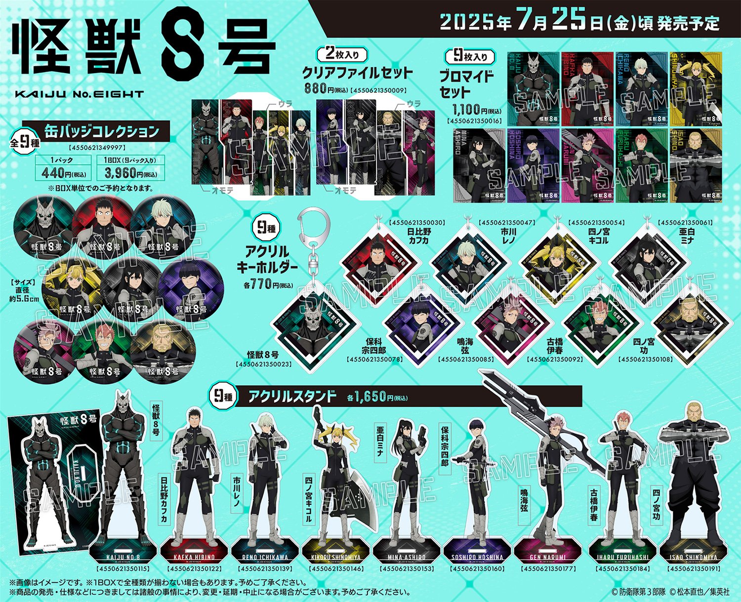 怪獣8号まとめ売り 怪獣8号 グッズまとめ売り - メルカリ