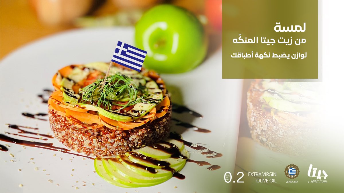 Jetta__sa's tweet photo. زيت الزيتون اليوناني #جيتا 🫒، بنكهات طبيعية فريدة، يكمّل التناغم ويخلي كل لقمة تحكي قصة✨.
 
#زيت_الزيتون 
#اليونان https://t.co/v258JbEsYi