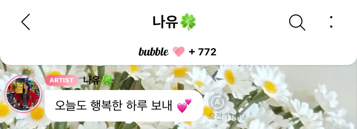버블 772일🍀
7월 23일🍀
내 행운 내 햇살 우리의 다정 나유야 생일 축하해💚
우리 예워니도 매일을 행복한 하루 보내랑 ♡ ♡