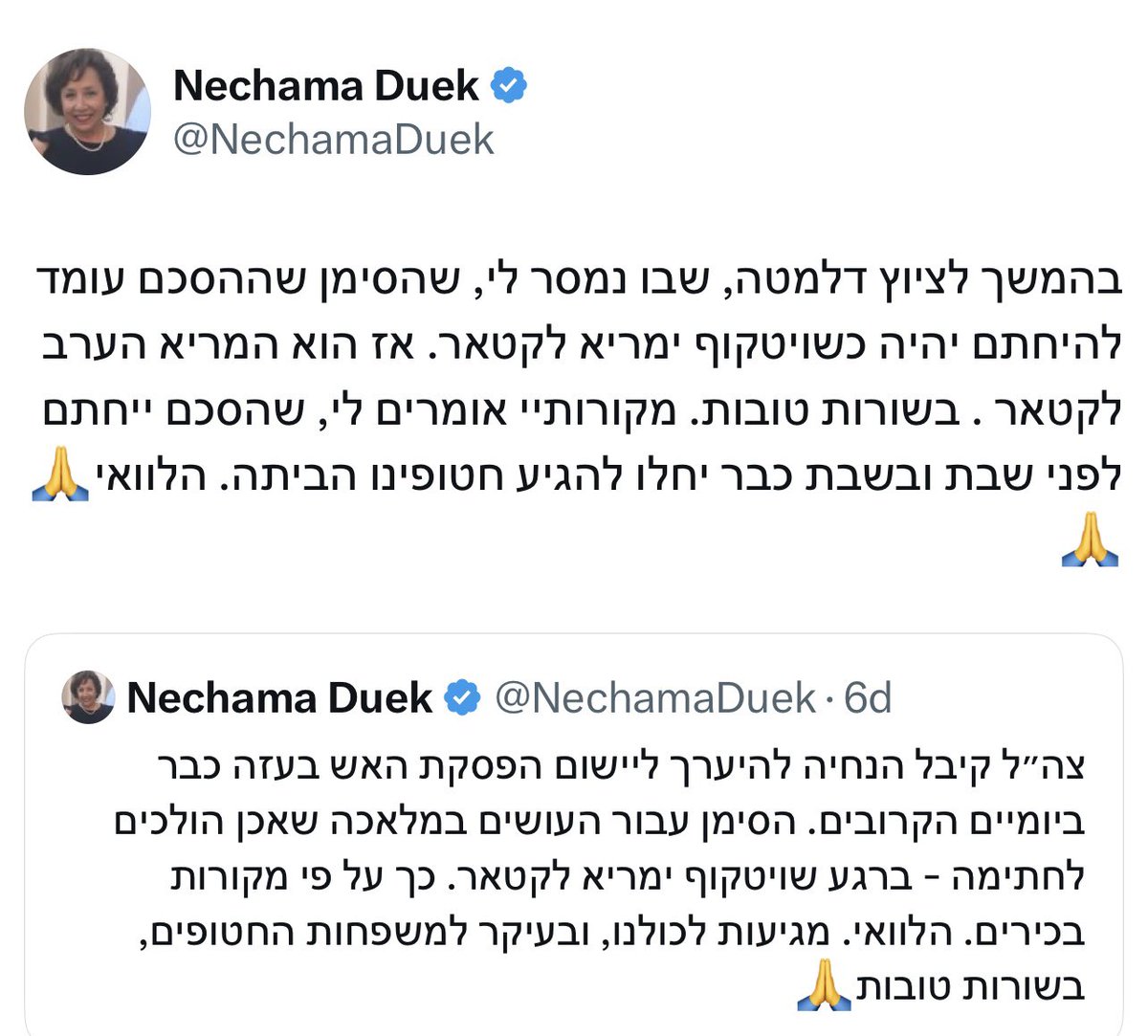 klaiman14's tweet image. ืืื ืขื ืื @NechamaDuek
๐๐๏ธ๐๐๏ธ
ืืืื ืงืฉื ืืืืืช ืขืื ืืืืื