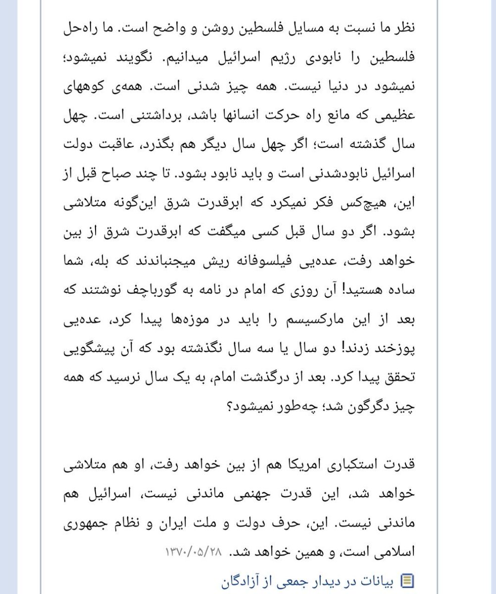 farhad_fathi_ir's tweet image. نه تنها اسرائیل نابود خواهد شد و ما دنبال نابودیش بوده و هستیم و کلی برای این مساله هزینه دادیم، قدرت آمریکا هم متلاشی خواهد شد. این سخن یک عالم ربانی است و ما به سخنان او ایمان راسخ داریم. یاعلی...