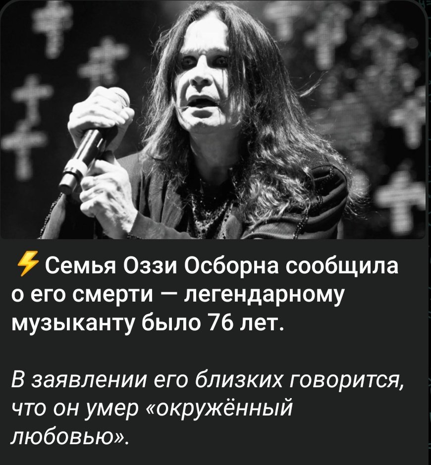8Wedma's tweet image. Оззи всё ✝️😭