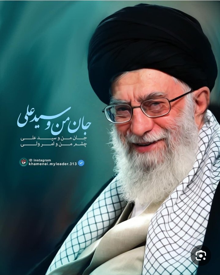 FryRda82548's tweet image. #لبيك_يا_خامنه_ای
#سپاه_پاسداران
"آقاجان، تو چراغِ راهِ ما هستی؛ نگاهت امید، کلامت نور، و وجودت تکیهگاهِ این ملت است. 🌟
هر قدمی که برمیداری، تاریخ را به احترام وامیداری... ما نه فقط پیروِ راهت، که عاشقِ نگاهِ بلندت هستیم."
#رهبر_عزیز
