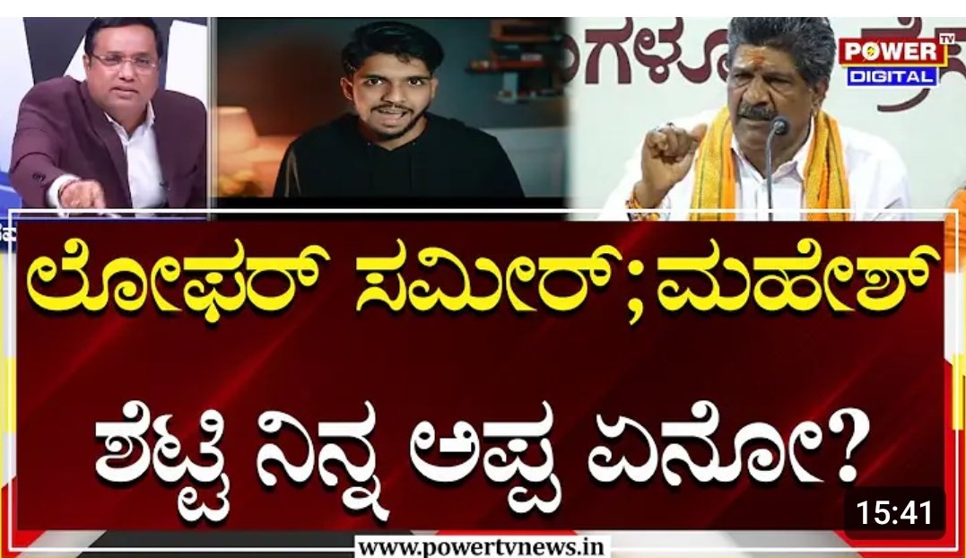 bn_kumaraswamy's tweet photo. ಈ ಥರ್ಡ್ ರೇಟ್ ಪತ್ರಕರ್ತನ ವಿರುದ್ಧ Press Council of India (PCI), News Broadcasting Standards Authority (NBSA), Broadcasting Content Complaint Council (BCCC) ಗೇ ಕಂಪ್ಲೇಂಟ್ ಕೊಟ್ಟರೆ ಏನಾದ್ರೂ ಕ್ರಮ ತಗೊಳ್ತಾರಾ?
#dharmasthalasoujanya
#dharmastalafiles
#dharmasthalahorror https://t.co/gcXrDgwH2h