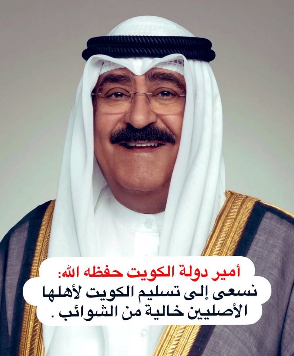 🇰🇼 أميري و أفتخر  🇰🇼