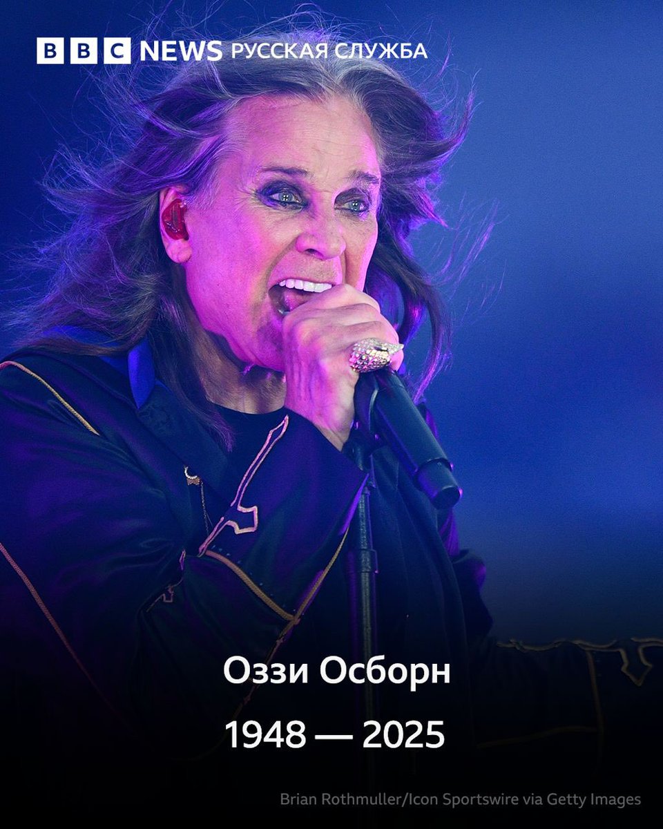 bbcrussian's tweet image. Умер Оззи Осборн. Лидеру и вокалисту группы Black Sabbath было 76 лет
Об этом стало известно из заявления его семьи:
💬 С огромной грустью, которую не передать словами, мы вынуждены сообщить, что наш любимый Оззи Осборн скончался сегодня утром. Он был с семьёй и окружен…