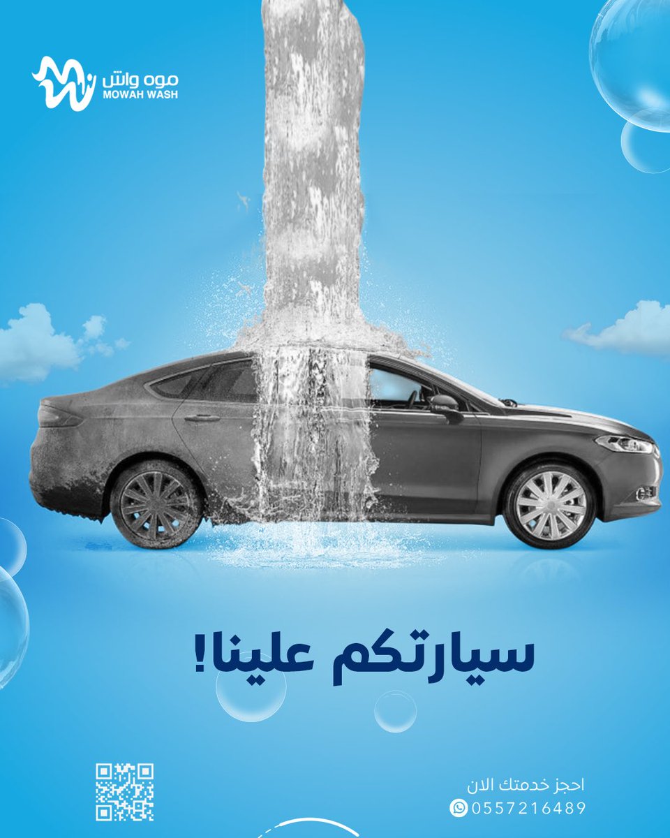 MowahWash's tweet photo. عندك اكثر من سيارة؟وفر على نفسك وخلي
موه ووش ينظفها كلها دفعة وحدة #موه_ووش https://t.co/YkgiLOucoN