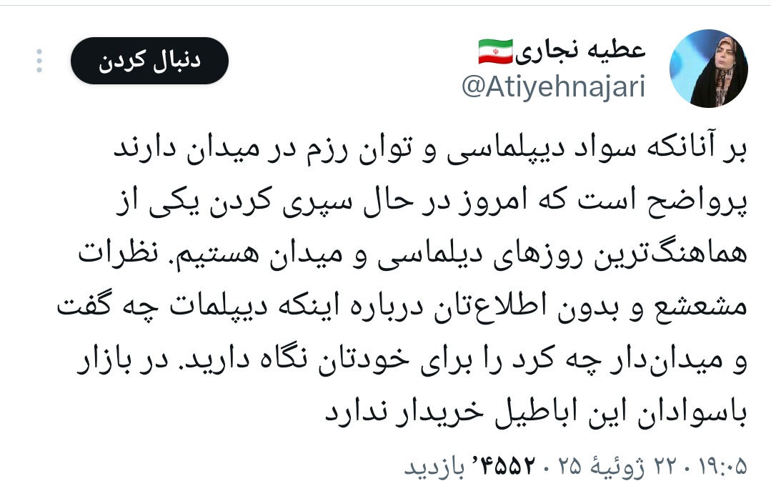 hasesmaili8's tweet image. همگی خفهشید!
هر نقدی به دستگاه دیپلماستی نشانهی بیسوادی شماست
فقط اصلاحطلبان و نوچههای اصولگرای آنها در سفیه نامهی فرهیختگان و مشرق و... حق اظهارنظر دربارهی دیپلماستی دولت، آنهم به صورت مالهکشی را دارند.
بقیهی شما یک مشت بیسواد هستید که اباطیل میفرمایید.