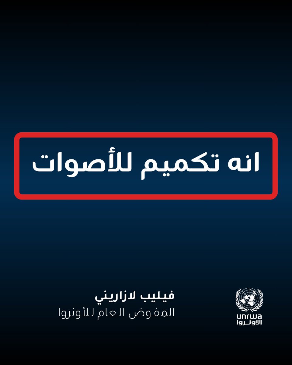 انه تكميم للأصوات.

وكأن الحظر المفروض على وسائل الإعلام الدولية لم يكن كافيًا.

حتى العاملون في المجال الإنساني يتم حظرهم أيضًا عندما يُبلّغون عن الفظائع المرتكبة في #غزة وأماكن أخرى في الأرض الفلسطينية المحتلة.

يُعد رفض منح تأشيرة لزميلنا من مكتب تنسيق الشؤون الإنسانية في