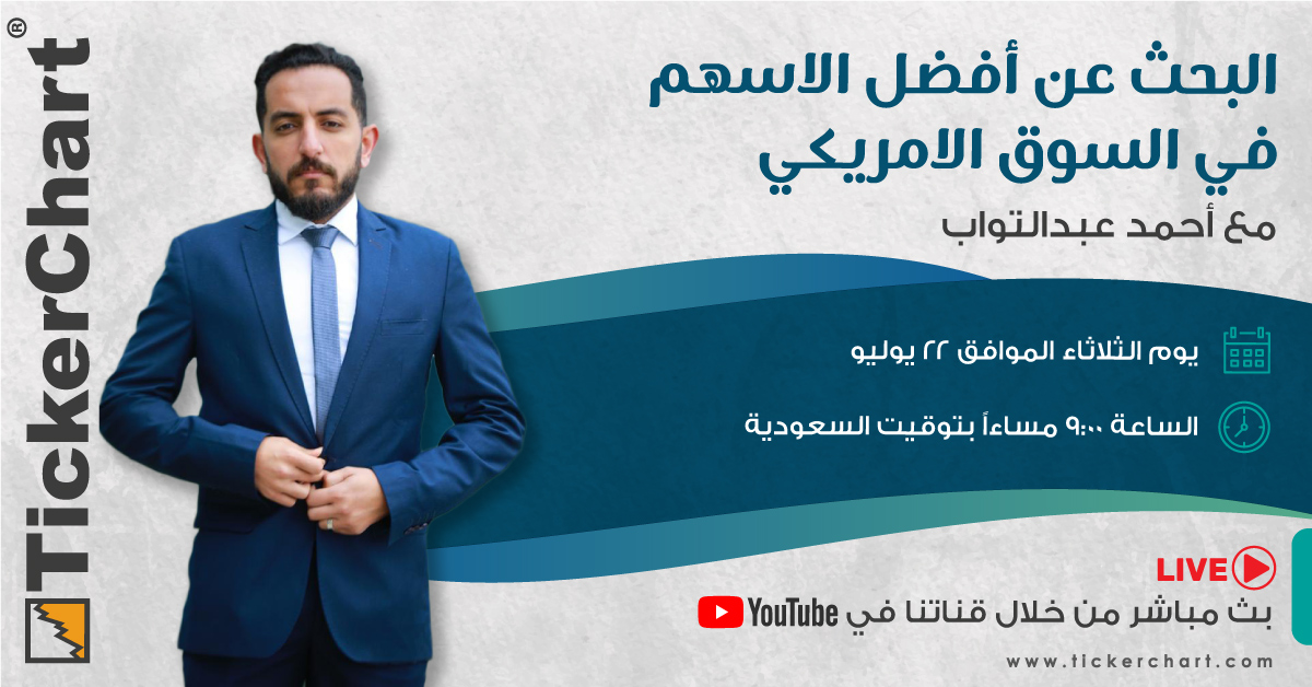نشكر المحلل الأستاذ أحمد عبدالتواب على تقديمه #محاضرة_مجانية ضمن سلسلة محاضرات تعليمية لتكرتشارت

رابط المحاضرة لمن فاتته👇
youtube.com/live/GZOqsBkIi…

#تكرتشارت #السوق_الأمريكي #تاسي #تداول 
<a href="/abomazenn99/">احمد عبدالتواب #ابومازن#</a>