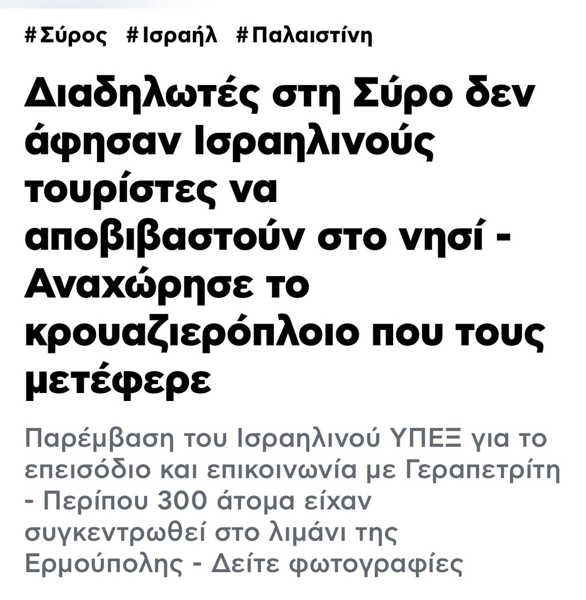 Loukas_7's tweet image. Όταν τα τάγματα εφόδου των ναυαγίων αρχίσουν τις βιαιοπραγίες εναντίον των Εβραίων , να δεις που η κυβερνησάρα μας θα πέσει από τα σύννεφα…