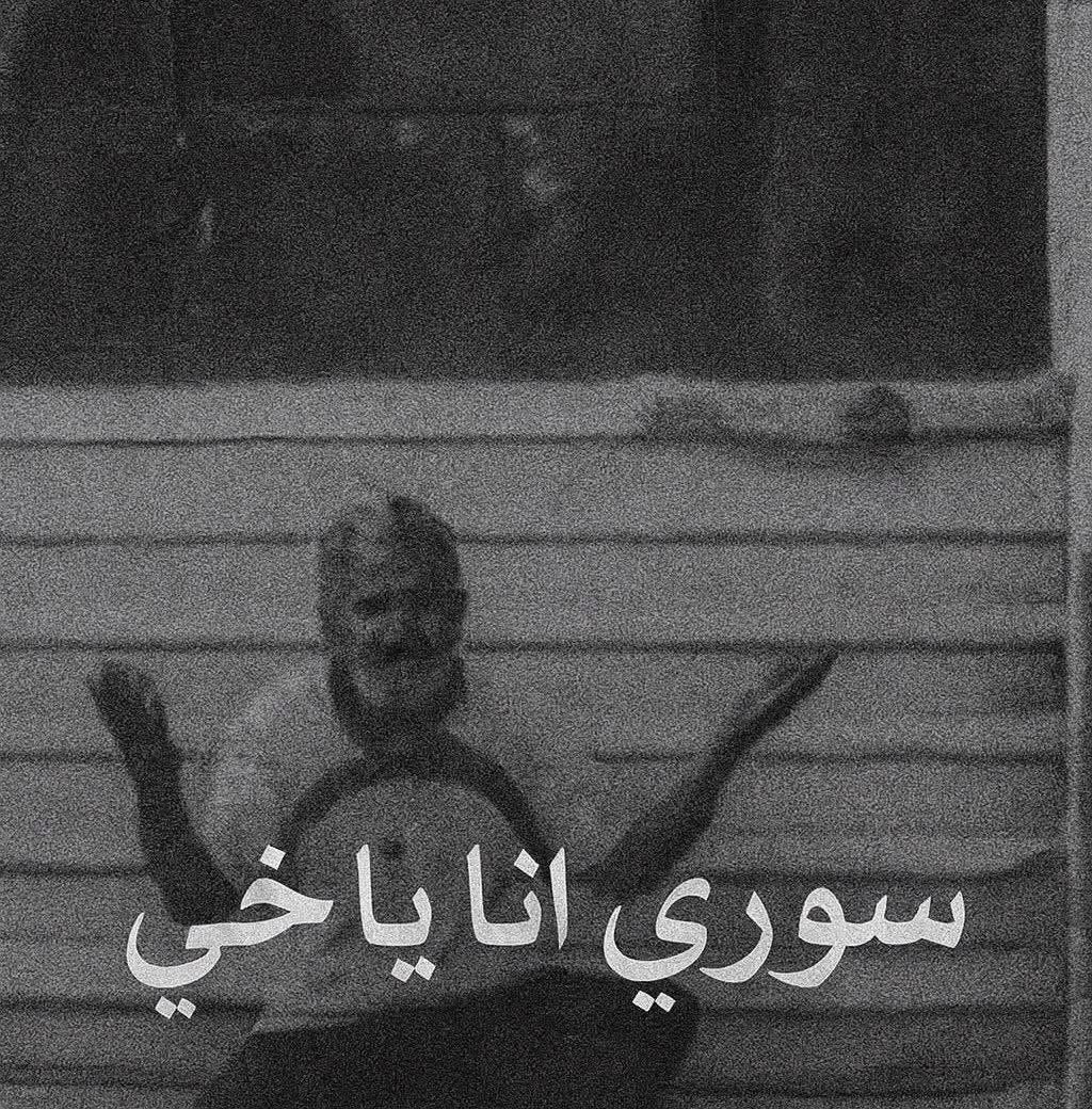 Doumit_Azzi's tweet image. سوريته لم تشفع له أمام أقذر ما لفظته هذه المنطقة من قعر رمالها… الإسلاميين.
