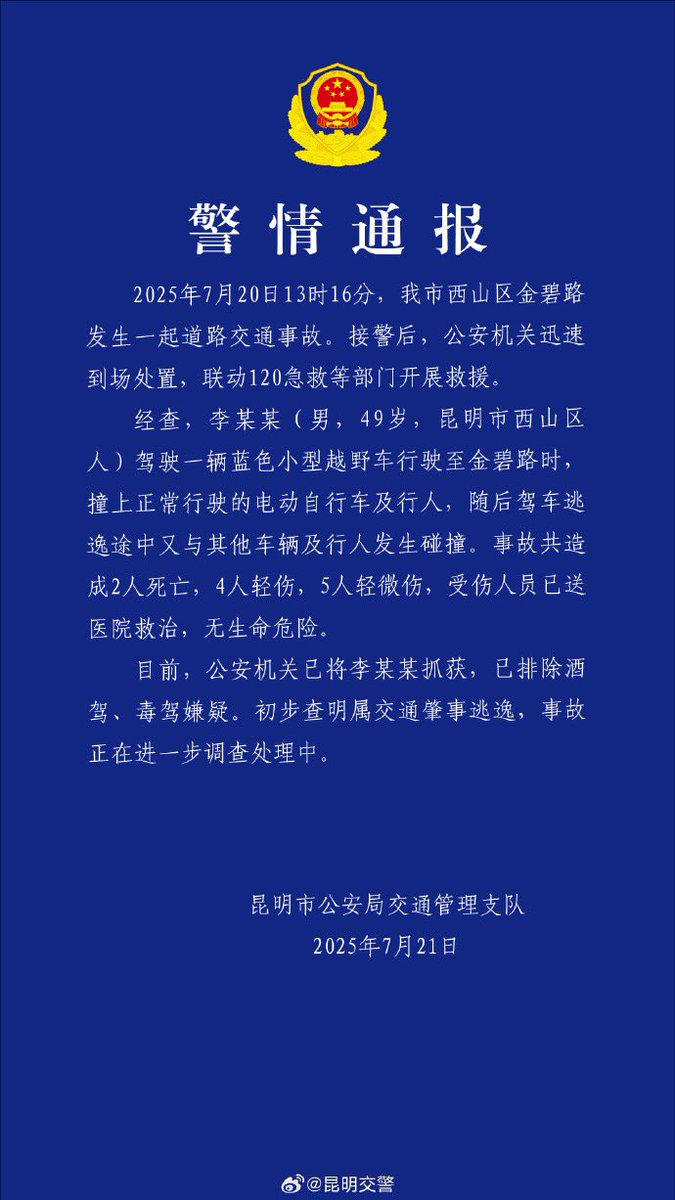 昆明发生一起交通事故，有人肇事逃逸，误伤无辜。没有惊悚事件，没有狗血淋头，只有智商欠费而已。