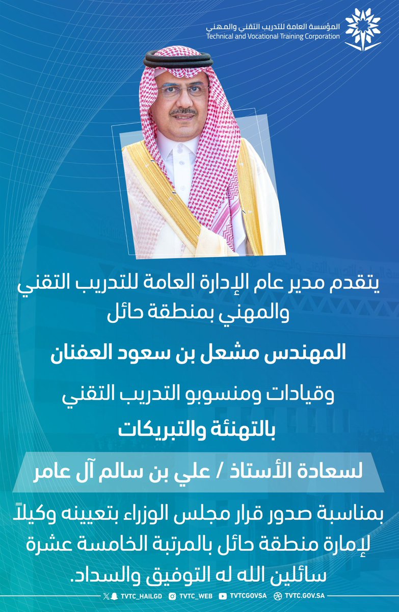 التدريب التقني بمنطقة حائل tweet media