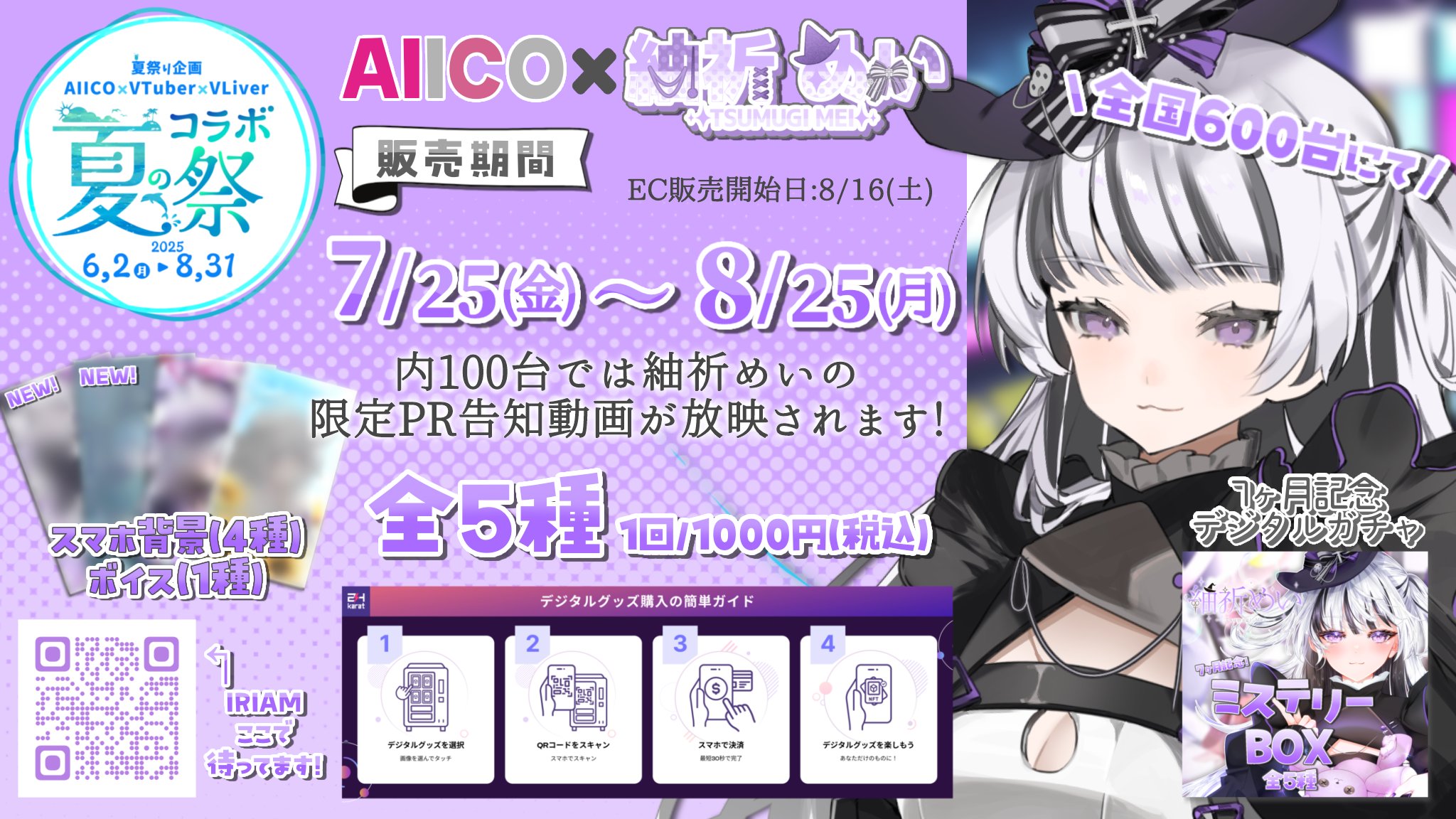 紬さま専用ページ Summer Pockets_B2タペストリー(紬ヴェンダース) | 公式グッズ
