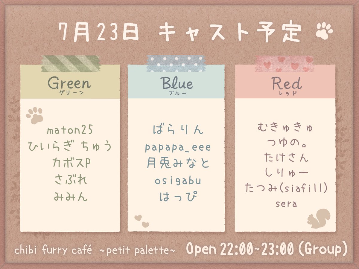 おはようございます、ぷてぃぱれっとです🎨
今夜のキャスト予定は画像の通りになります
ひと月ぶりの3インスタンス営業ですのでこの機会にぜひおこしくださいませ☀️
#VRCぷてぃぱれっと