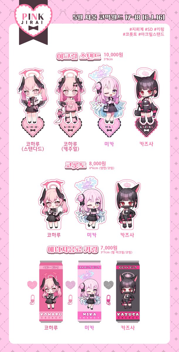 SPakkyu845's tweet image. 🩷PINK Jirai 통판🖤
RT추첨 1분에게 2만원 상당의 굿즈를 보내드립니다!
📅7/31 23:59까지
📑witchform.com/deposit_form.p…
※지뢰계 시리즈는 통판을 마지막으로 판매가 없을 예정입니다
#블루아카이브 #통판 #코하루 #미카 #카즈사