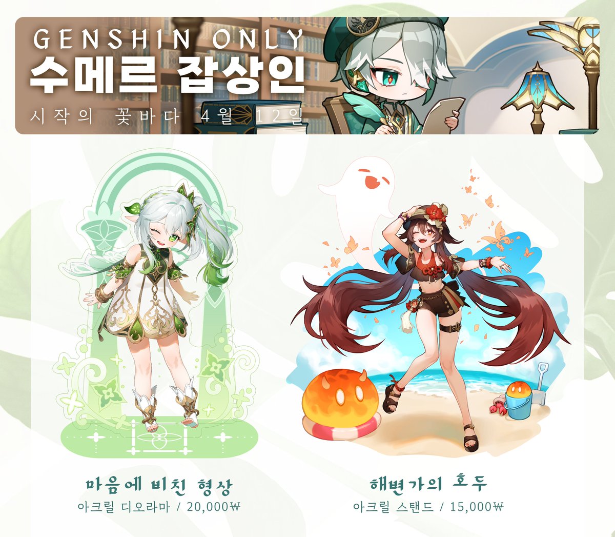 SPakkyu845's tweet image. 🌿원신 ONLY 통판🌱
RT추첨 1분에게 3만원 상당의 굿즈를 보내드립니다!
📅7/31 23:59까지
📑witchform.com/deposit_form.p…
※원신 굿즈는 통판을 마지막으로 판매가 없을 예정입니다
#원신 #통판 #알하이탐