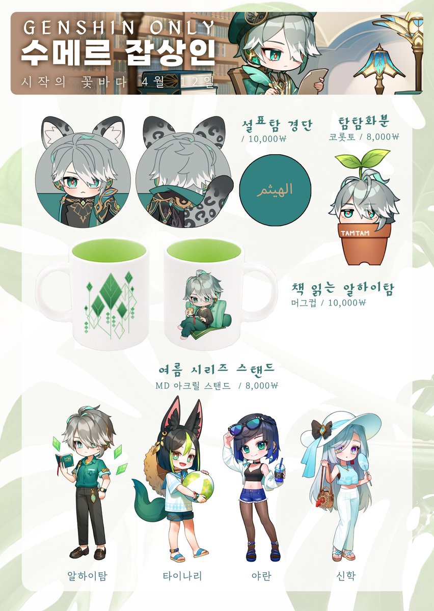 SPakkyu845's tweet image. 🌿원신 ONLY 통판🌱
RT추첨 1분에게 3만원 상당의 굿즈를 보내드립니다!
📅7/31 23:59까지
📑witchform.com/deposit_form.p…
※원신 굿즈는 통판을 마지막으로 판매가 없을 예정입니다
#원신 #통판 #알하이탐