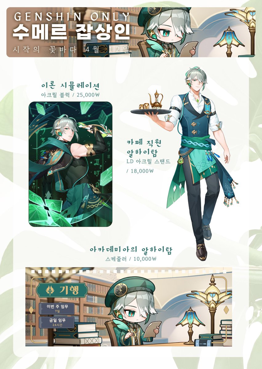 SPakkyu845's tweet image. 🌿원신 ONLY 통판🌱
RT추첨 1분에게 3만원 상당의 굿즈를 보내드립니다!
📅7/31 23:59까지
📑witchform.com/deposit_form.p…
※원신 굿즈는 통판을 마지막으로 판매가 없을 예정입니다
#원신 #통판 #알하이탐