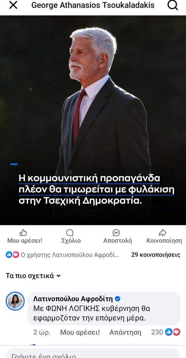 celiasanchezgr's tweet image. Το ξέρουμε ότι είστε φασίστες στη @fwnhlogikhs ,δεν χρειάζεται επιβεβαίωση ..
Νεοναζί καθίκια!!!
#Λατινοπουλου #patriots #νδ_ξεφτίλες