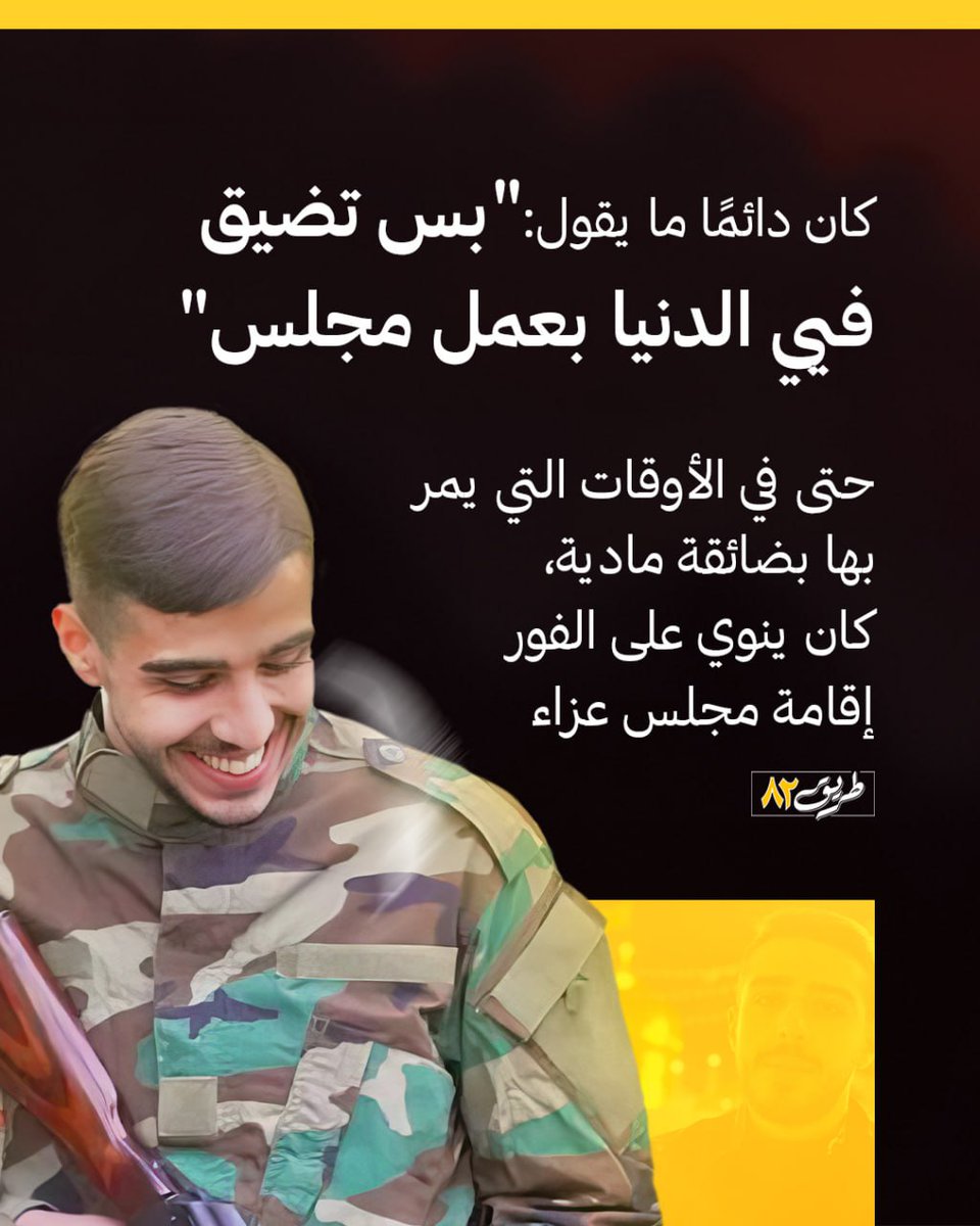road82_'s tweet image. تضيق الدنيا، بعمل مجلس!
قصة السعيد علي الهادي حسن ياسين
#ما_تركتك_يا_حسين
#طريق_٨٢