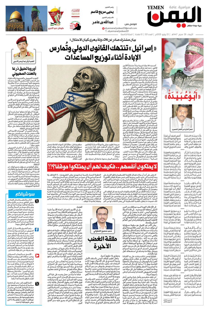 الصفحة الأخيرة  - صحيفة اليمن - العدد (321)