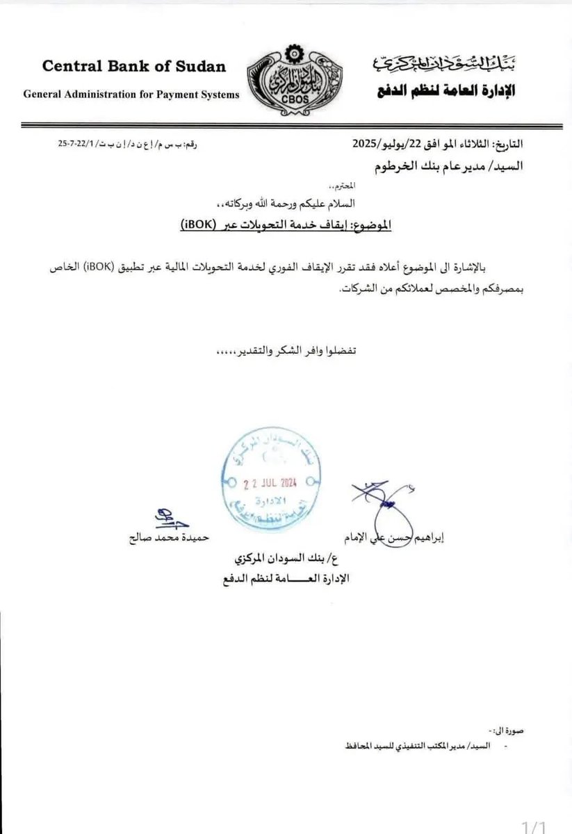 atafmohamed3's tweet image. بنك #السودان يوقف خدمات التحويلات عبر (iBOK)