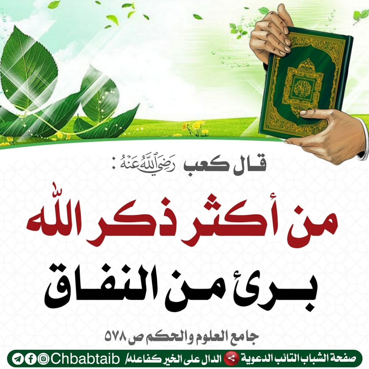 kitabwasunna93's tweet image. 