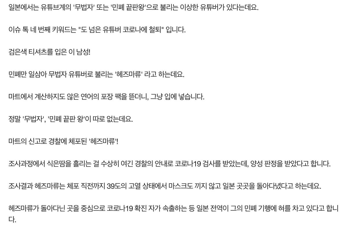 kcanari's tweet image. 뭐 일본에서 유튜버가.. 그것도 민폐 유튜버가 시의원이 당선 돠었다고 햐도 뭐 그러려니 했는데…. 그게 헤즈마류야?
사슴 지키미 활동이라는데… 사슴을 괴롭히는 외국인 관광객에게 철퇴를 내리는 자경단 활동으로 지지를 얻었단다. 외국인 혐오 활동으로 시의회 진출.