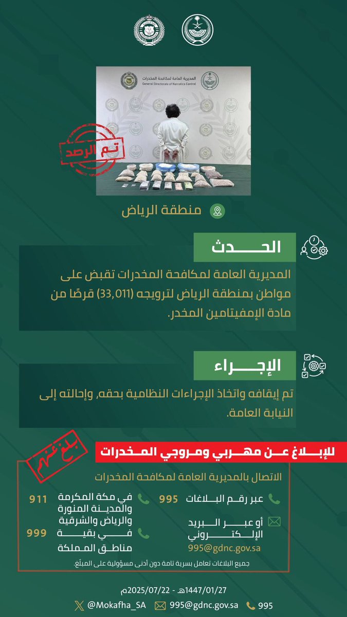 مكافحة المخدرات tweet media