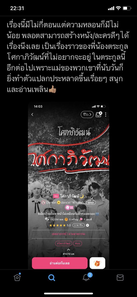 ย้อนไปดูตัวเองเคยรีวิวไว้555 #โศกาภิวัฒน์