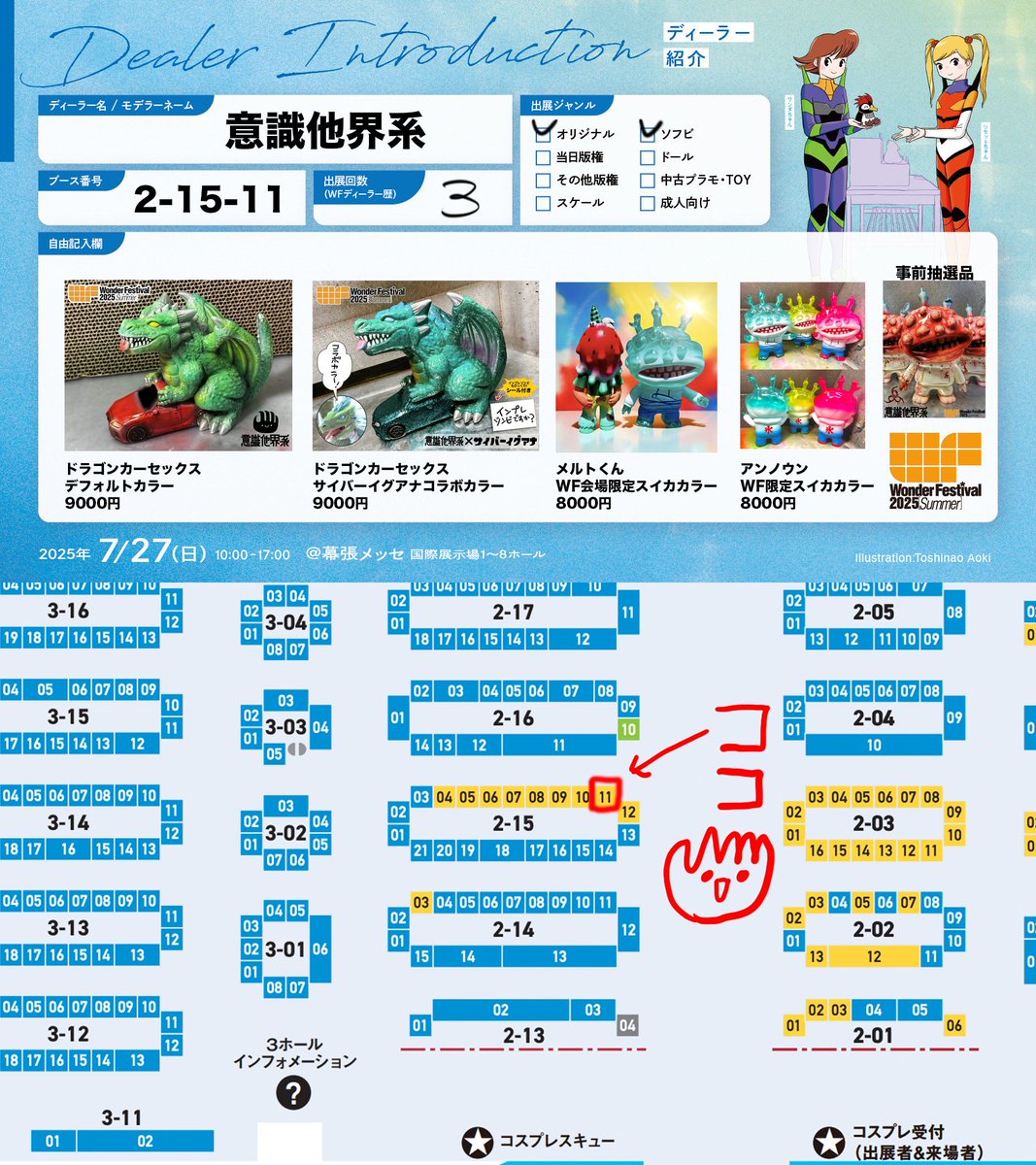 意識他界系ドラゴンカーセックスソフビワンフェス