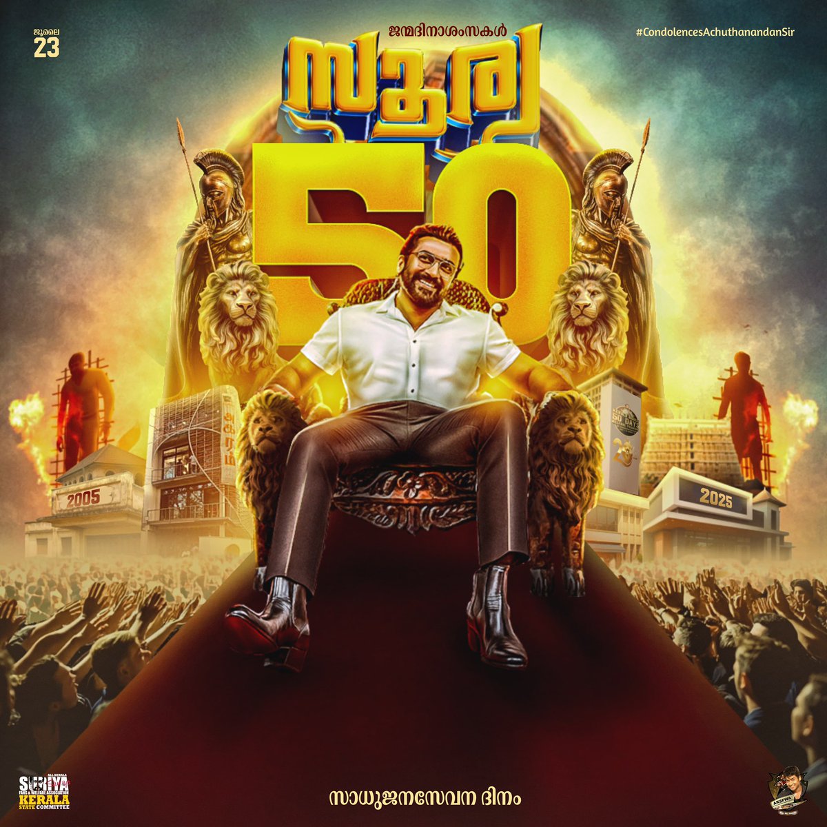 Kerala Suriya Fans Clubโข (@aksfwa1) on Twitter photo โข Here's <a href="/AKSFWA1/">Kerala Suriya Fans Clubโข</a> Special MALAYALAM DP to celebrate <a href="/Suriya_offl/">Suriya Sivakumar</a> Anna's 50th birthday!! ๐ฅณ๐
#HappyBirthdaySuriya na โค๏ธ๐
Desgin : <a href="/AdharshLfa/">๐๐๐๐๐๐๐ ๐๐
๐</a>
<a href="/rajsekarpandian/">Rajsekar Pandian</a> <a href="/sarathlal428/">Sarath lal Surya karthi ๐</a> <a href="/venkatvnt/">venkat vicky</a> #Karuppu โข Here's <a href="/AKSFWA1/">Kerala Suriya Fans Clubโข</a> Special MALAYALAM DP to celebrate <a href="/Suriya_offl/">Suriya Sivakumar</a> Anna's 50th birthday!! ๐ฅณ๐
#HappyBirthdaySuriya na โค๏ธ๐
Desgin : <a href="/AdharshLfa/">๐๐๐๐๐๐๐ ๐๐
๐</a>
<a href="/rajsekarpandian/">Rajsekar Pandian</a> <a href="/sarathlal428/">Sarath lal Surya karthi ๐</a> <a href="/venkatvnt/">venkat vicky</a> #Karuppu